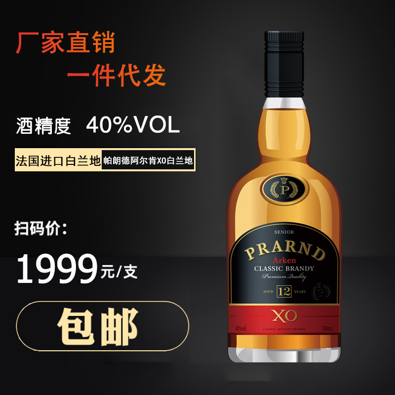 帕朗德40度洋酒厂家直销批发销售xo白兰地OEM快手抖音一件代发