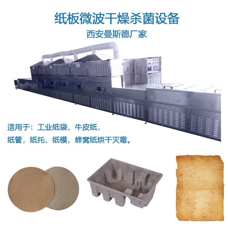 纸管干燥设备 微波纸管干燥机 微波仅需传统加热时间的几分之一
