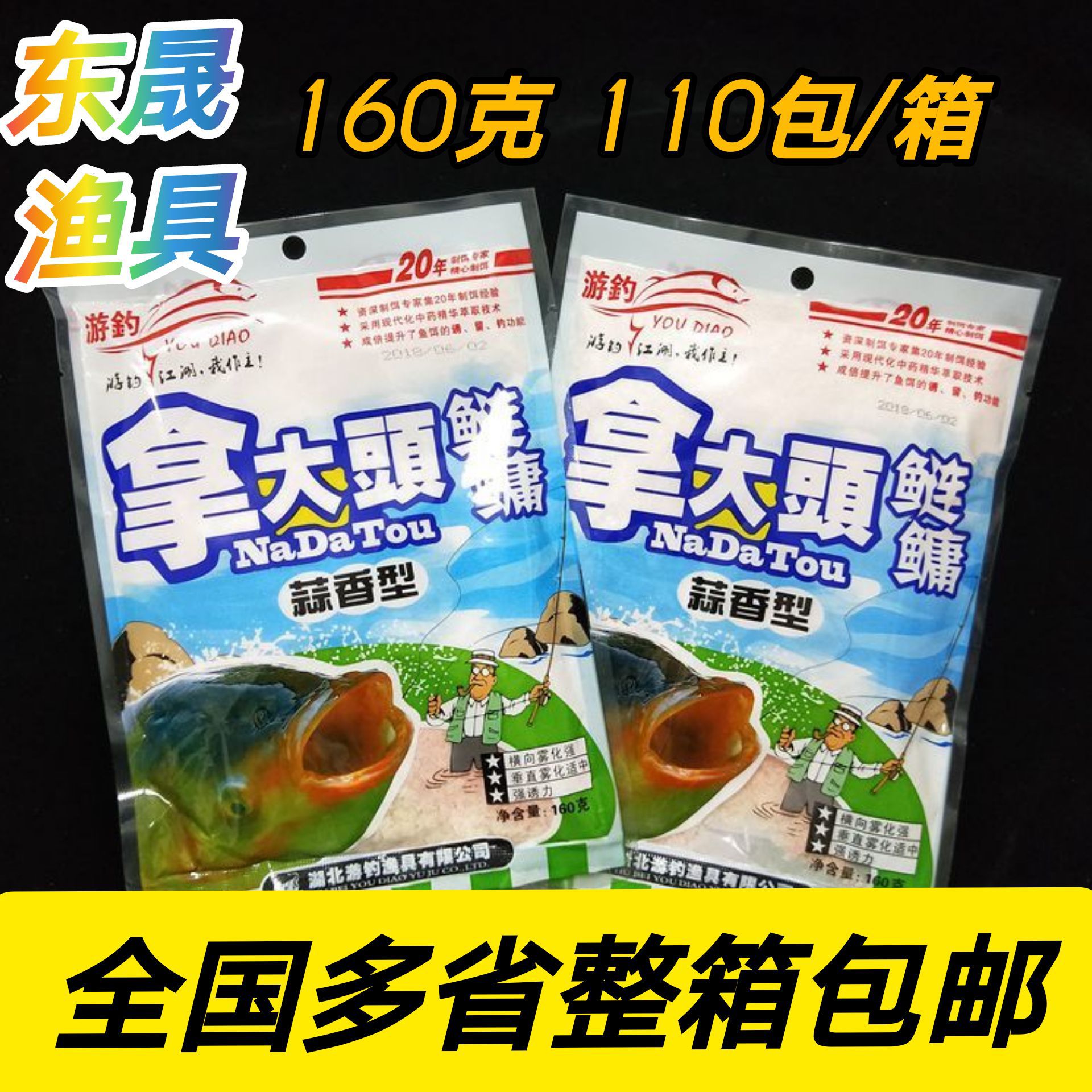 遊魚は大きなカツオを持っています。イチゴの味が生臭いニンニクの香りがします。