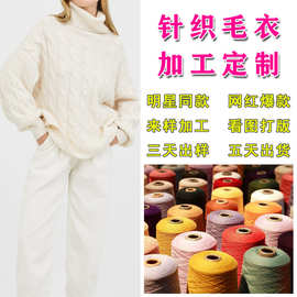秋冬女装外贸针织毛衣亚马逊粗线套头开衫毛衣来图来样加工定制