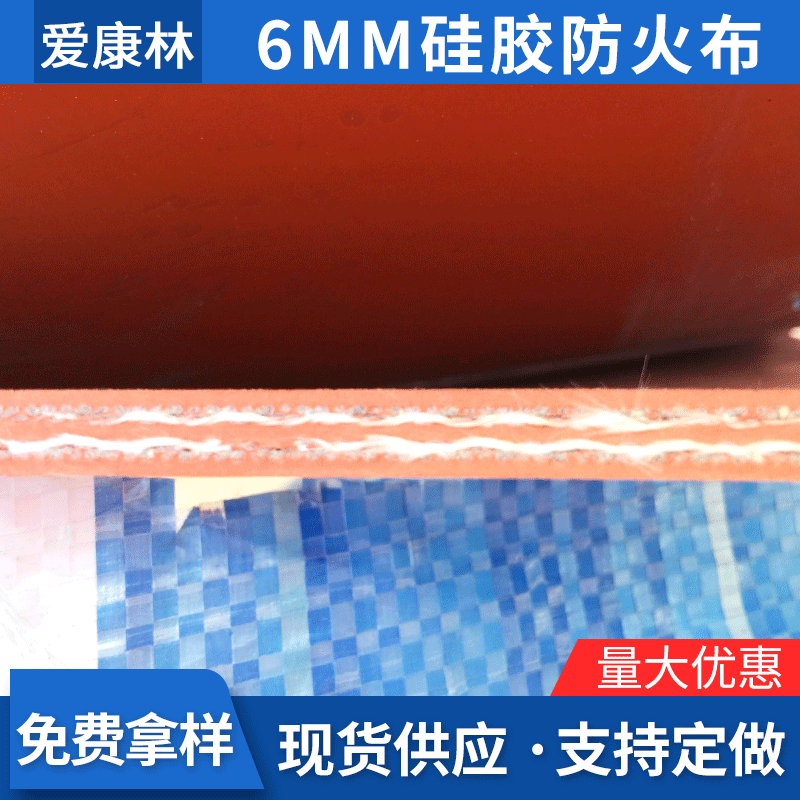 防火布6mm矽膠防火布 防火阻燃布 矽玻钛金防火布