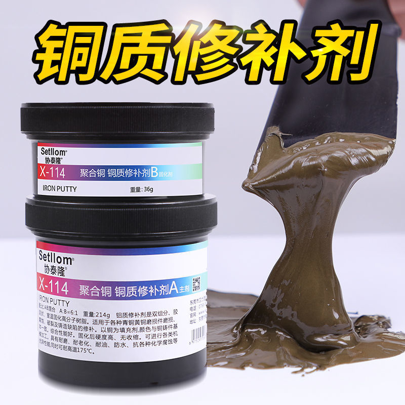 铜质修补剂空调铜管铜钱修复制品铜罗黄铜铜佛像砂眼裂缝专用胶水