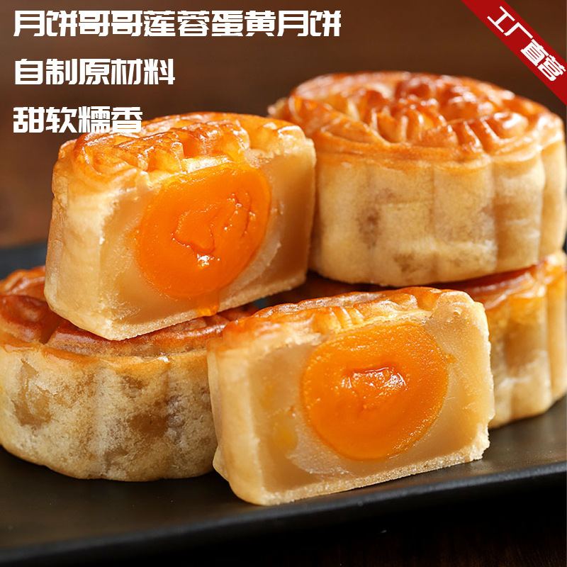 月饼哥哥莲蓉蛋黄月饼  自制原材料  甜软糯香 手工制造
