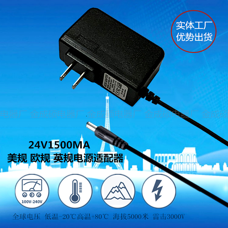 厂价直销24V1.5A电源 美容仪适配器 脱毛器适配器 24V1.5A电源
