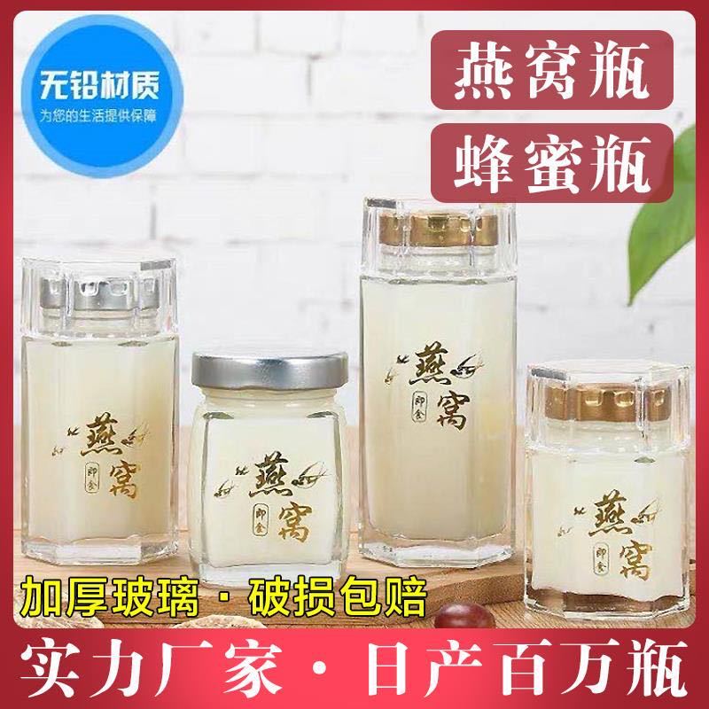 燕窝瓶带盖蜂蜜瓶加厚玻璃密封瓶无铅高档六棱分装瓶50ml100ml