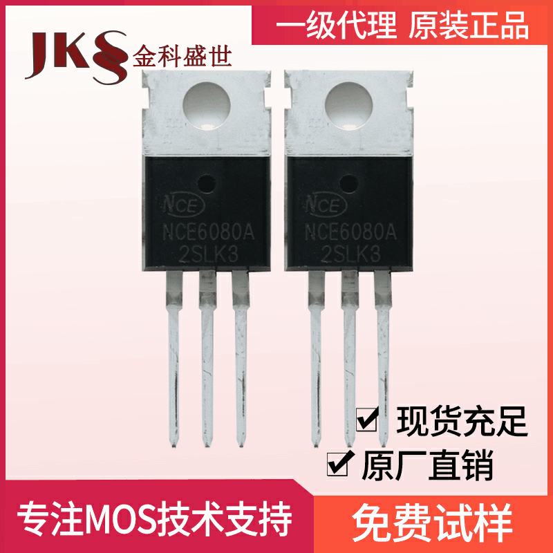 原装NCE6080A场效应管60V80A直插TO-220 N沟道HY华弈微MOS管全新