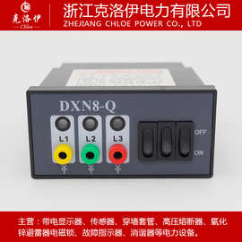 带电显示器DXN8D-Q型高压带电显示器 带自检带核相验电功能克洛伊