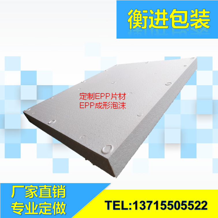 厂家直供广东EPP板材 抗压可重复使用 EPP批发