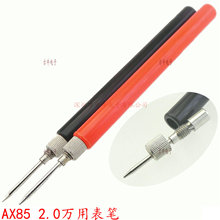 AX85 2.0针万用表表笔免焊型 万用表表针 仪器探针 测试表笔可订