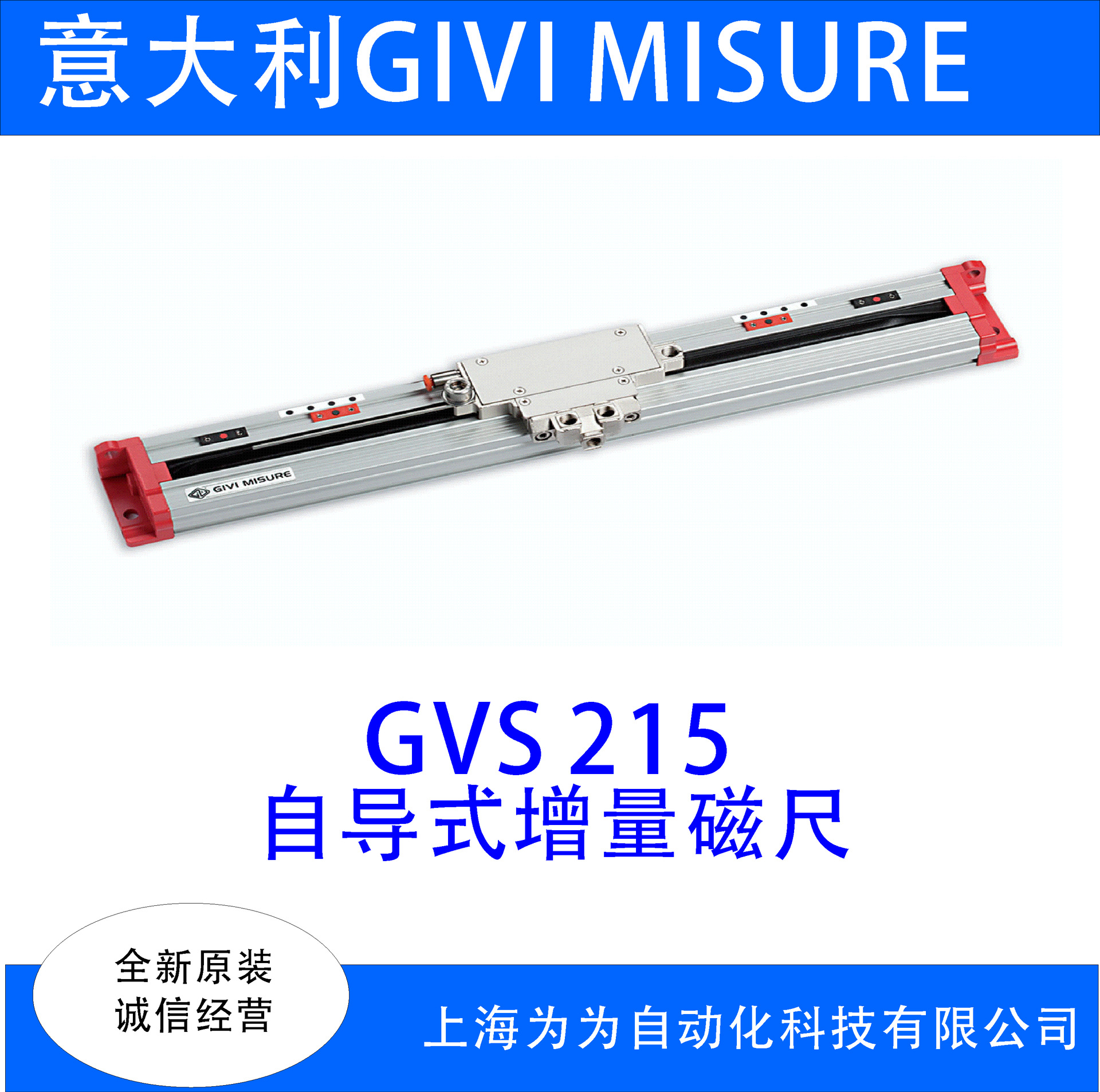 意大利GIVI光栅尺GVS219GVS900GVS908GVS915GVS919GVS215精密
