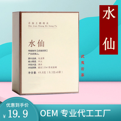 武夷山水仙正岩新茶葉盒裝醇厚中火烏龍茶水仙伴手禮茶葉批發