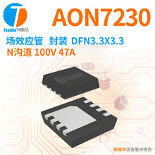 Teshile ��ЧӦ�� AON7230 N���� 100V 47A DFN3.3x3.3 ԭ�� MOS
