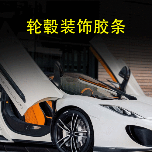 Wheel hub decoration strip, tire protection ring, anti-collision strip, wheel hub anti-scratch strip, decoration line sticker, aftermarket accessories