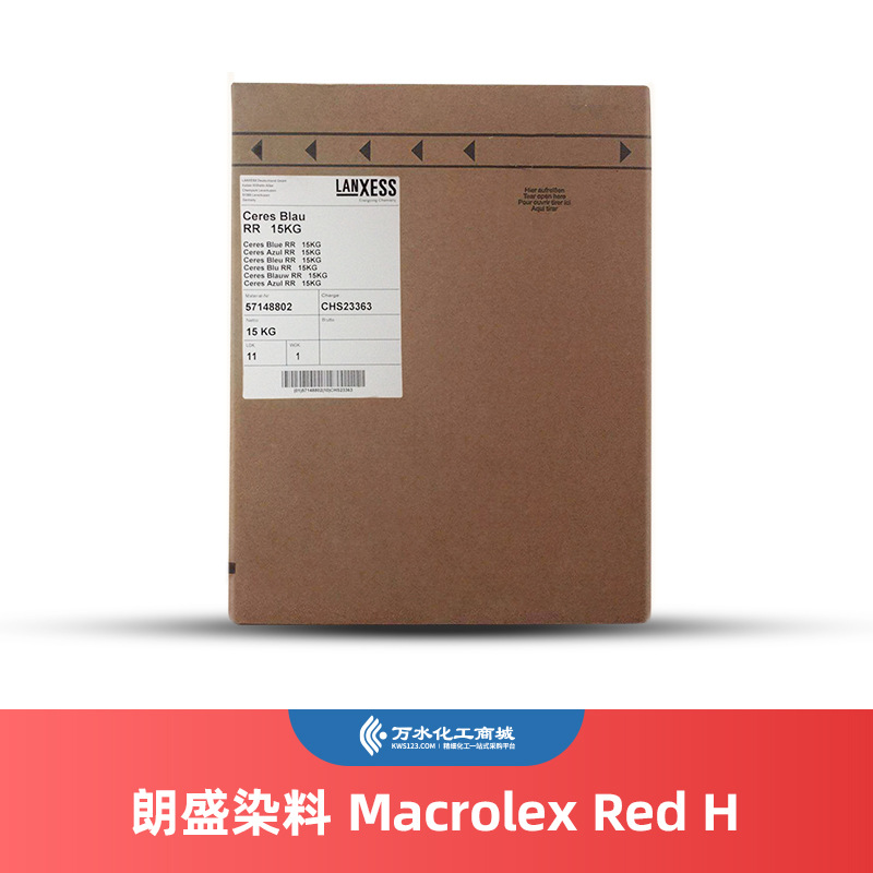 德国朗盛染料 Macrolex Red H 溶剂红H不含卤素