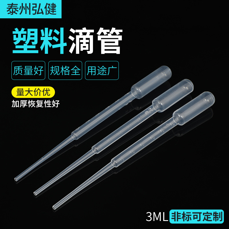 一次性透明塑料刻度吸管 巴氏吸管3ML塑料滴管加长款 250只/包