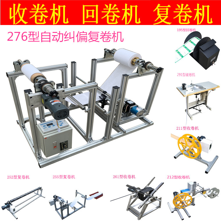 276型塑料薄膜无纺布自动对齐打卷 自动纠偏复卷机|ms