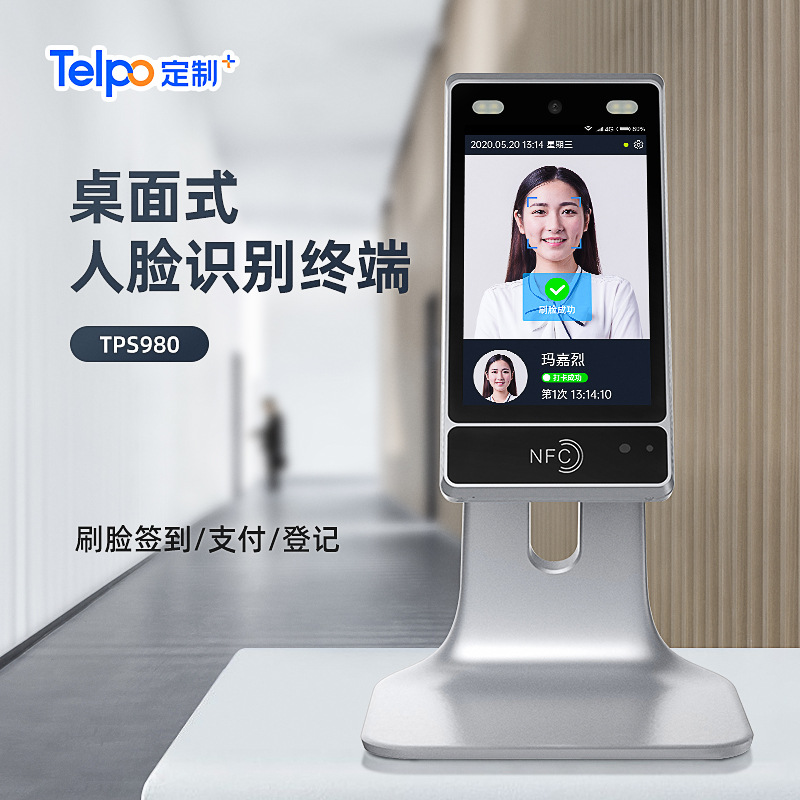人脸识别桌面式访客一体机 人证核验自助访客  厂家直销TPS980