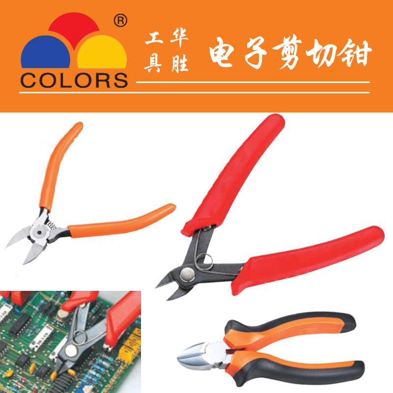 工具 如意薄刀斜口钳 电子剪切钳 迷你水口钳 剪线钳 脱皮钳