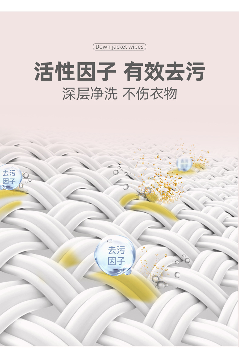 羽绒服湿巾_05.jpg