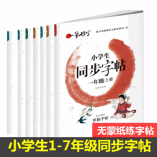 新版部编人教版小学生同步字帖1-7年级上下册语文钢笔写字课课练