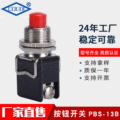 工厂直售船型开关PBS-13B/13C 钮子开关 电源开关按钮开关