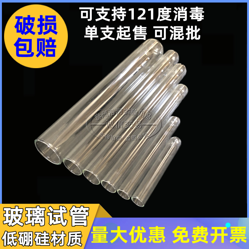 laboratory test tube Round Glass tubes 15*100 18*180 20*150 25*200mm