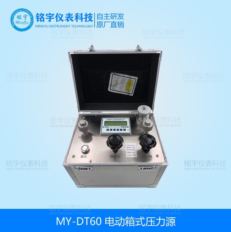 MY-DT60电动箱式压力源