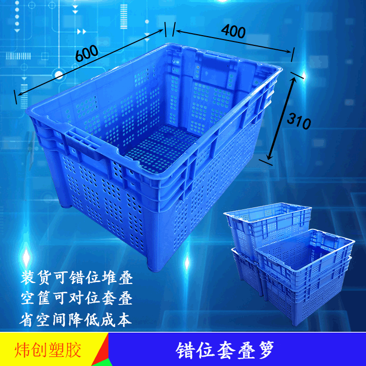 廣東塑膠錯位籮周轉筐優選農用蔬菜水果運輸塑料周轉籮筐