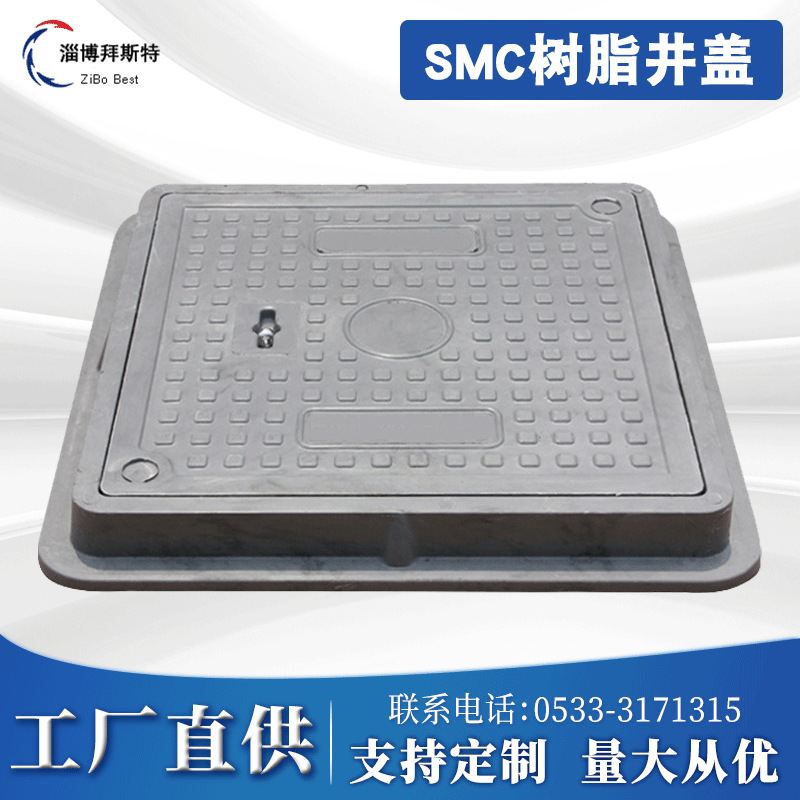 山东拜斯特新款SMC树脂/ 复合/ 检查井盖/A15荷载400*400*30mm