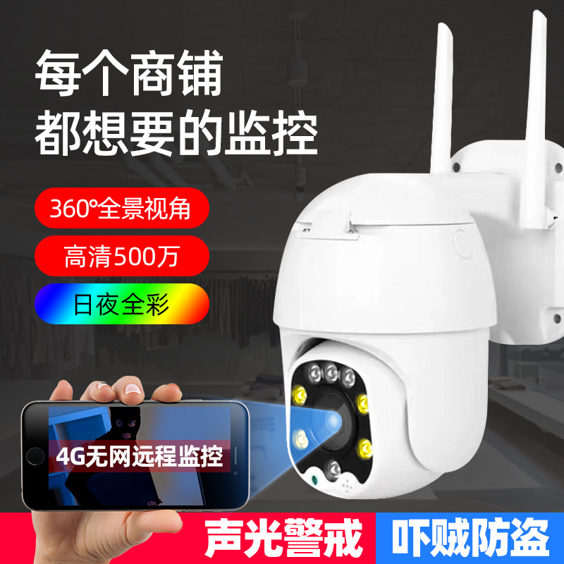 4G无线摄像头 监控家用高清夜视室外防水360度全景连手机远程监控