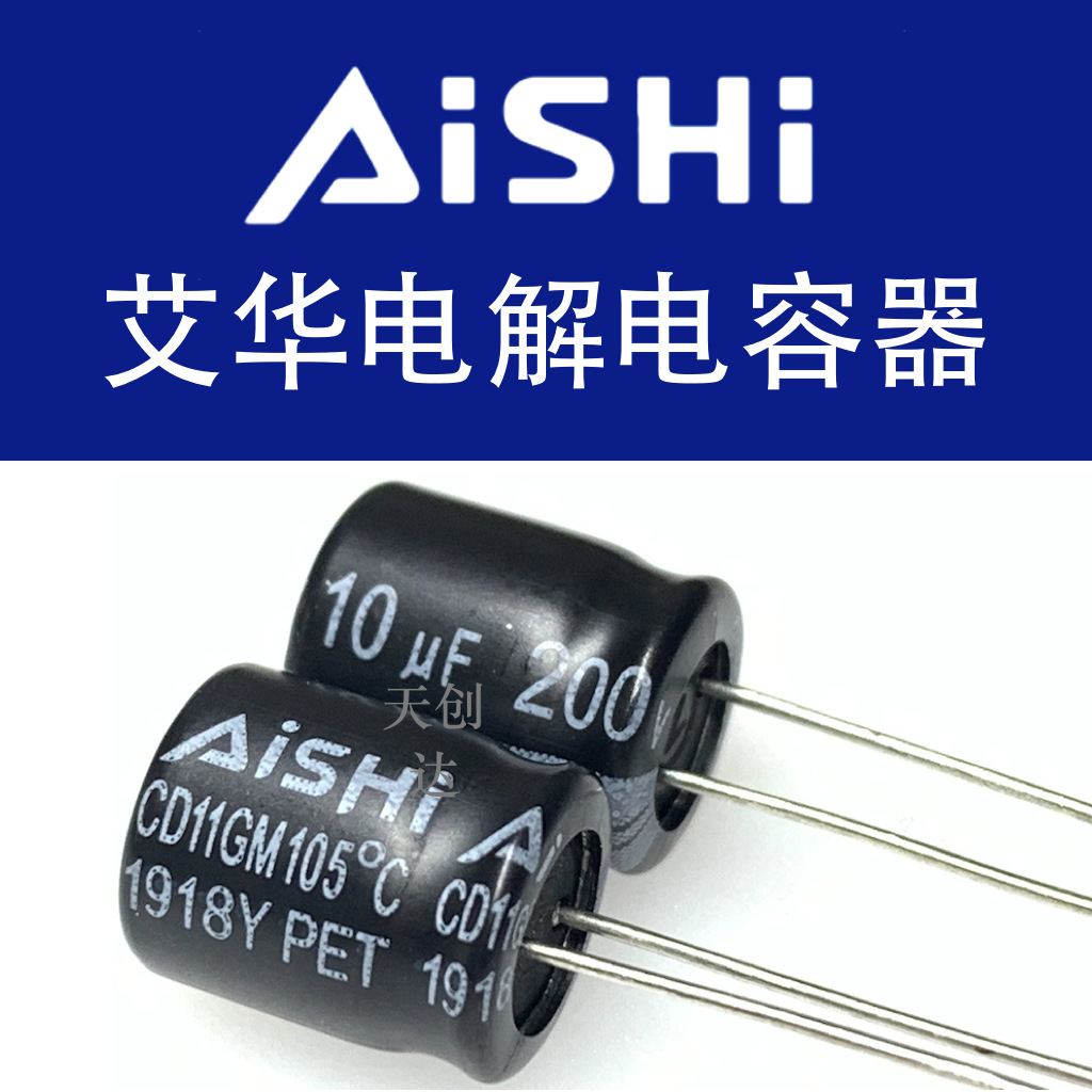 代理艾华电解电容 10uF 200V 8x9 CD11GM 原装 EGM2DM100F09OT