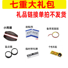 七种大礼品链接 后视镜小圆镜 小雨眉 单拍不发货