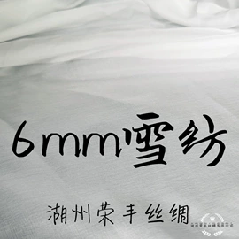 乔其;缎类;绉类