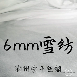 6mm姆米雪纺140cm门幅桑蚕丝真丝面料内衬里布轻薄飘逸汉服褙子