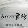 轻薄140cm真丝桑蚕丝雪纺
