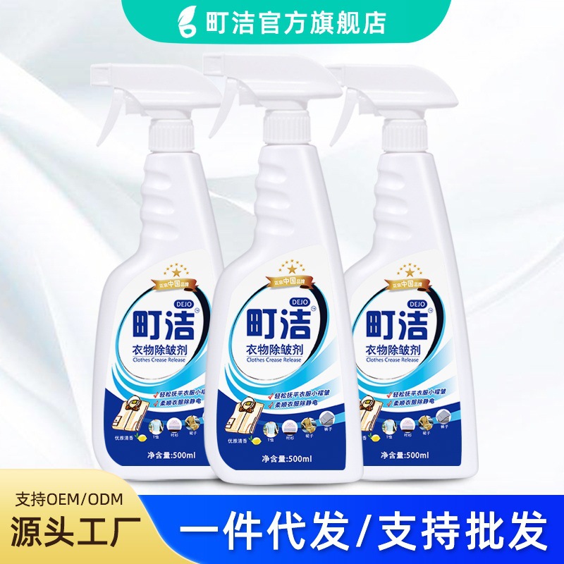 釘潔衣服去皺噴霧500ml/瓶衣物除皺劑襯衫褲子除皺噴劑可貼牌OEM