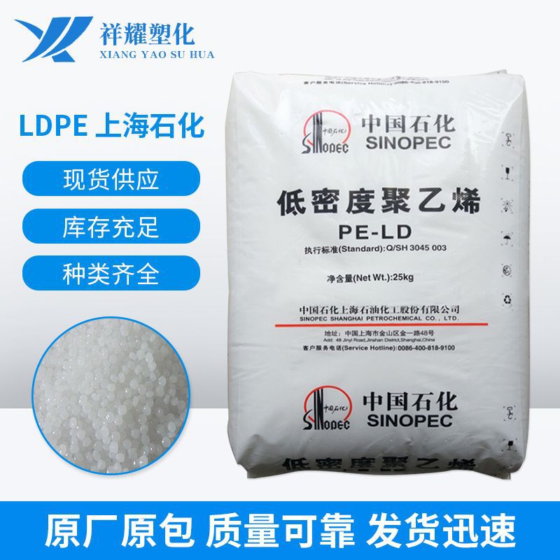 挤出级,吹塑级LDPE/上海石化/DJ210薄膜级,电线电缆级塑料