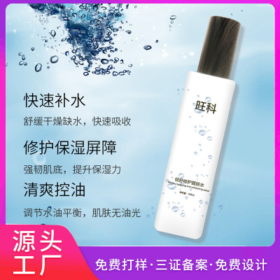 国货补水保湿爽肤水收缩毛孔滋润干燥补水护肤醒肤水化妆收敛水女