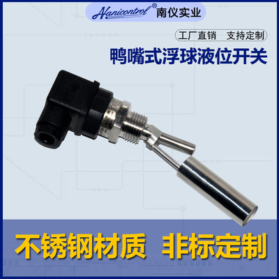 304 Stainless steel Floating ball Level switch Duckbill water level controller Corrosion high temperature Produce Manufactor