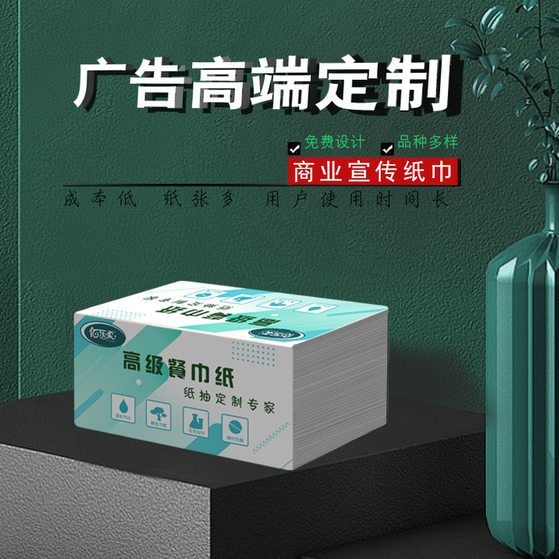 厂家直供定做餐巾纸抽软包广告纸巾抽纸定制logo面巾纸酒店加油站|ms