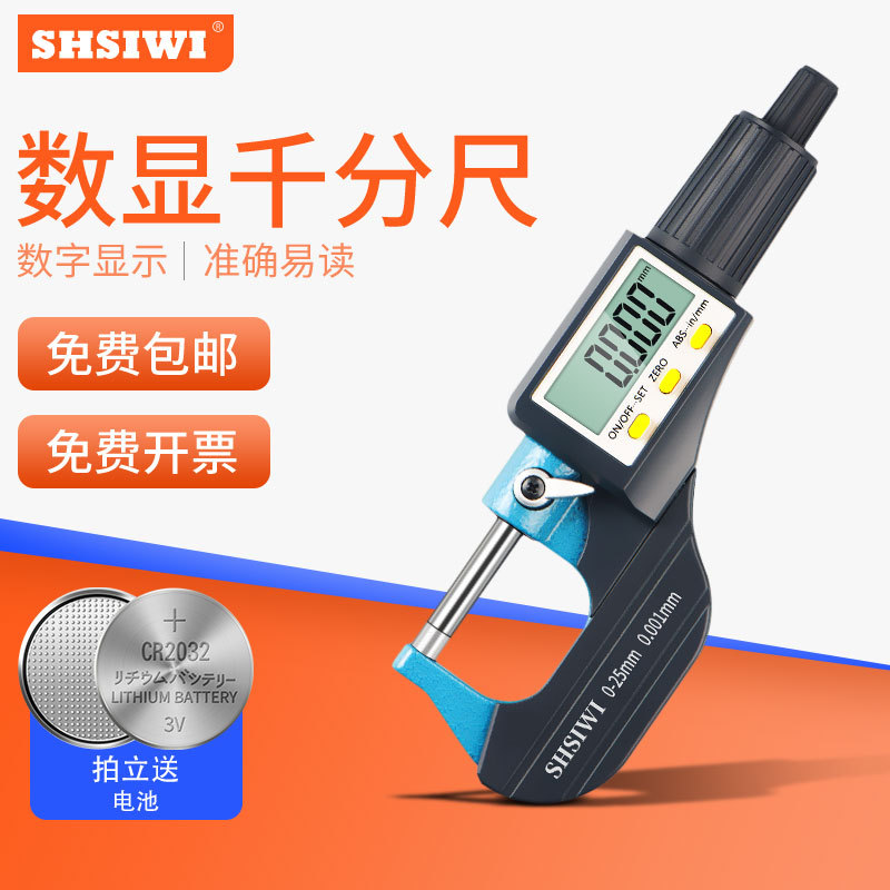 厂家直销数显千分尺 0-25 0.001mm螺旋测微计刻度高度测量