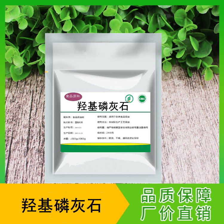 羟基磷灰石 HAP 羟基磷灰石纯粉  1kg起订 量大从优