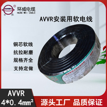 廣東環威電纜 純銅 信號控制線AVVR 4X0.4平方白色黑色軟護套