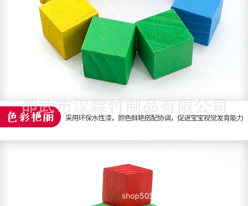 正方体积木详情