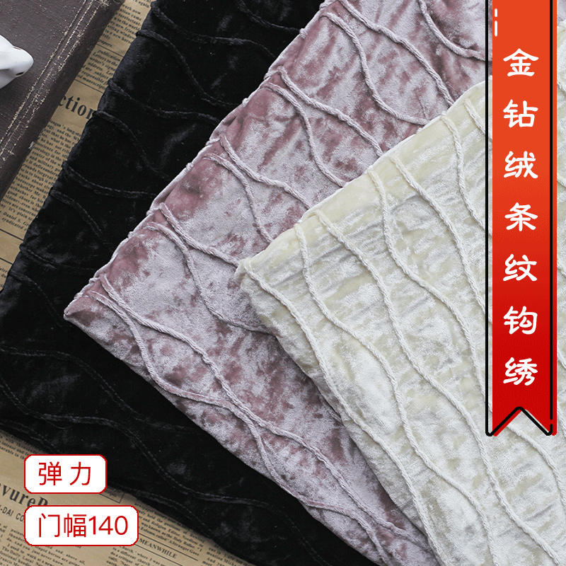 现货批发 秋冬新款金钻绒波浪纹钩绣面料 弹力钻石绒针织时装布料