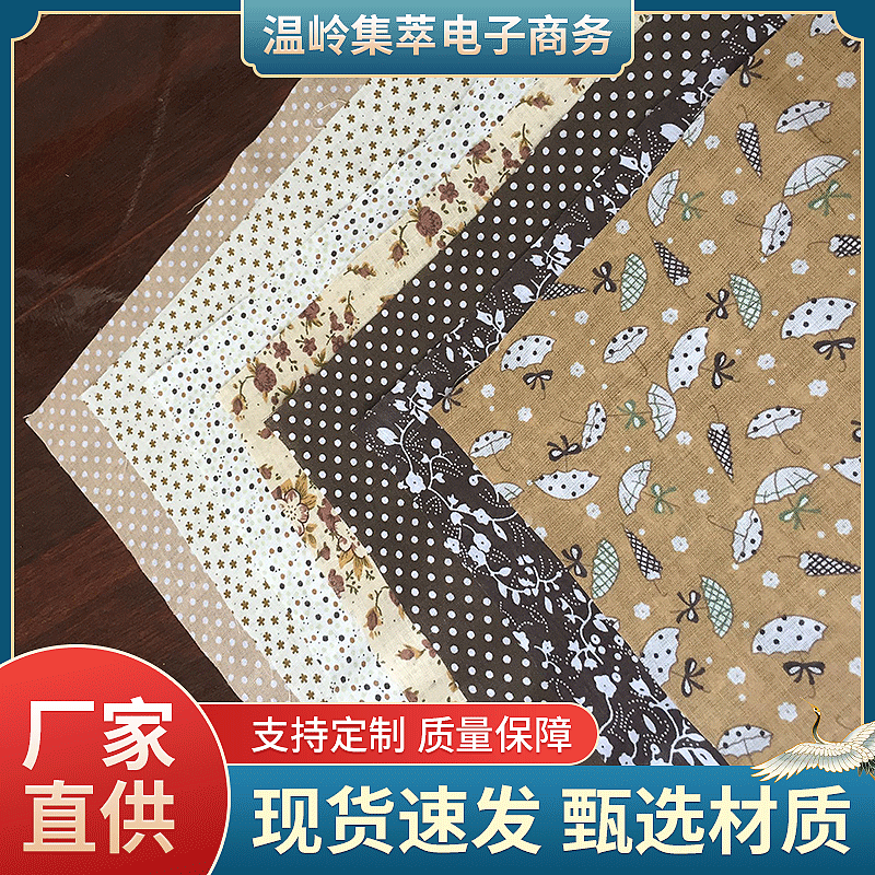 Plain Patchwork Handmade DIY Fabric Cotton Printed Cloth Coffee Color Small Floral Cloth Set Patchwork 25*25