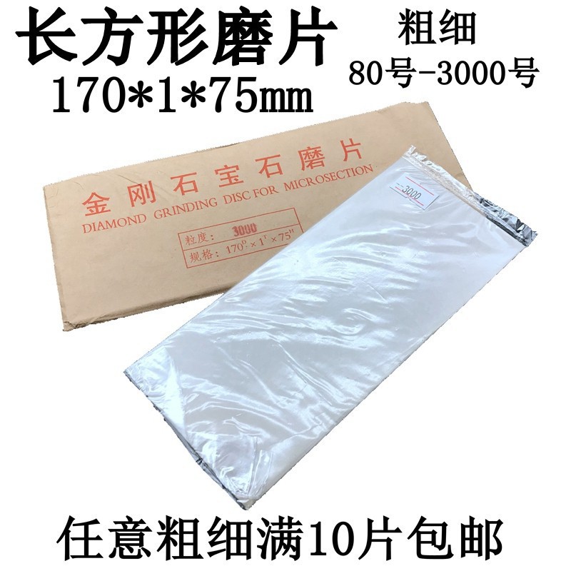 金刚砂长方形磨片金刚石磨盘篆刻磨刀工具玉石印石打磨抛光