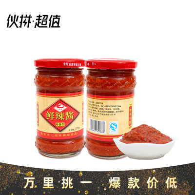 辣椒酱270克X1瓶/2瓶 沙县辣酱下饭酱拌面酱拌饭酱  火锅底料微辣