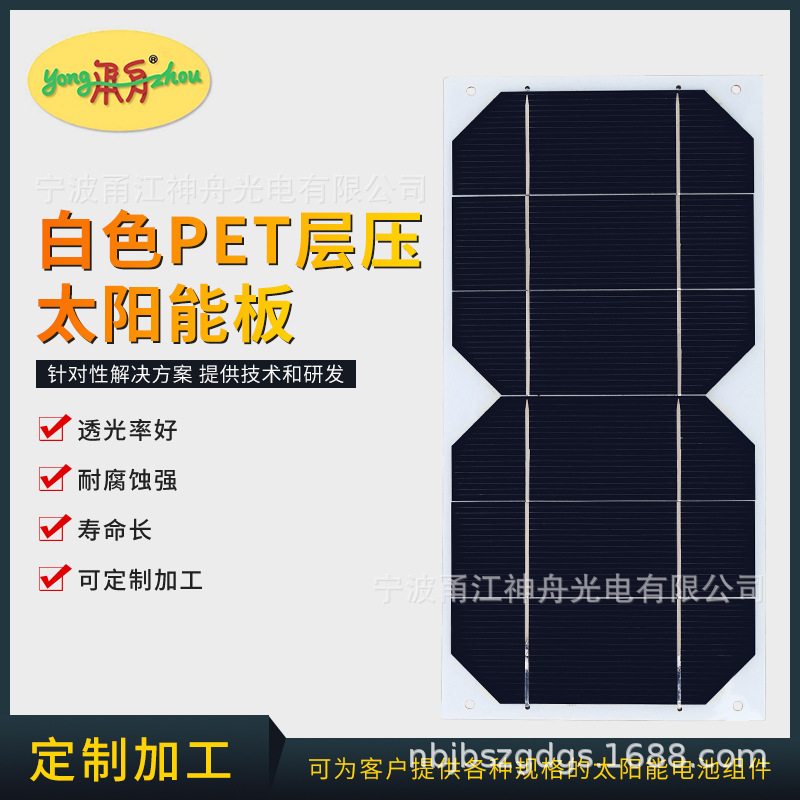 厂家8W白色底pet层压太阳能板 户外新能源 pet发电板太阳能光伏板