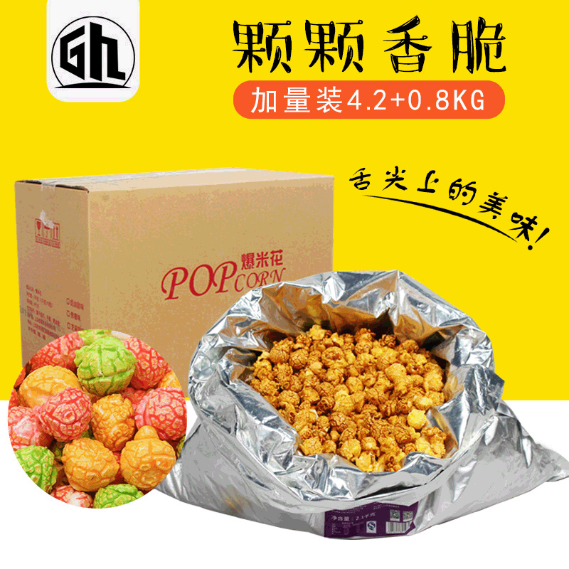 廠家批發美式球形爆米花 整箱散裝爆米花電影院KTV使用焦糖爆米花